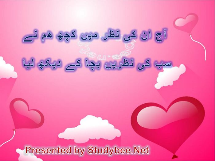 Aj un ki nazar main kuch ham nay sab ki nazren bacha kay dekh lia (Faiz Ahmed Faiz- Love Poetry)