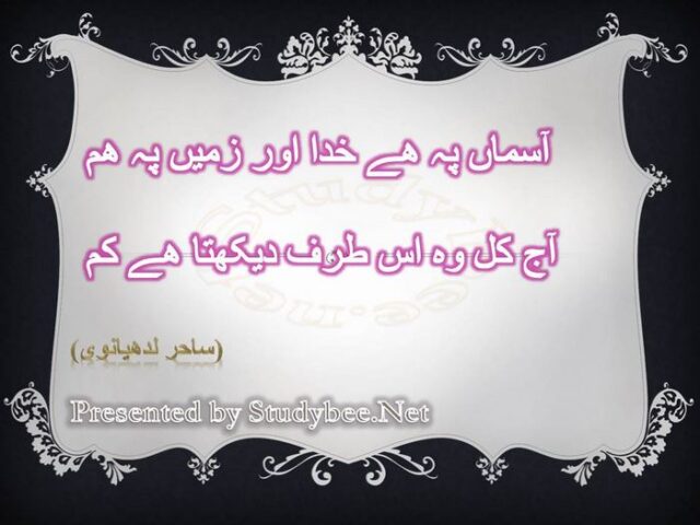 Asman p hy khuda aur zameen p ham aj kal wo is tarf dekhta hy kam
