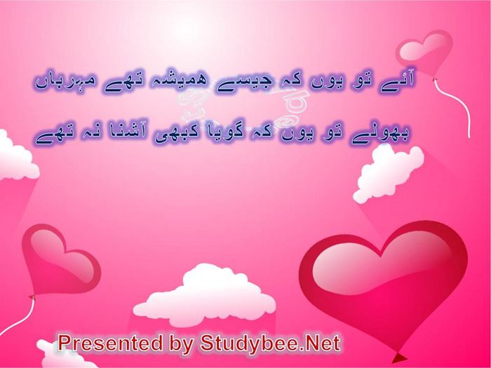 Aye to yun k jesy hamesha thay mehrban bhoolay to yun k goya kabhi ashna na thay (Faiz Ahmed Faiz- Love Poetry)