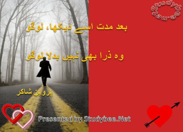 Baad mudat usay dekha logo wo zara bhi nahy badla logo