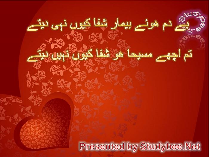 Be dam huwy bemar shafa kiyun nahy dety tum achay maseeha ho shafa kyun nhy dety (Faiz Ahmed Faiz)