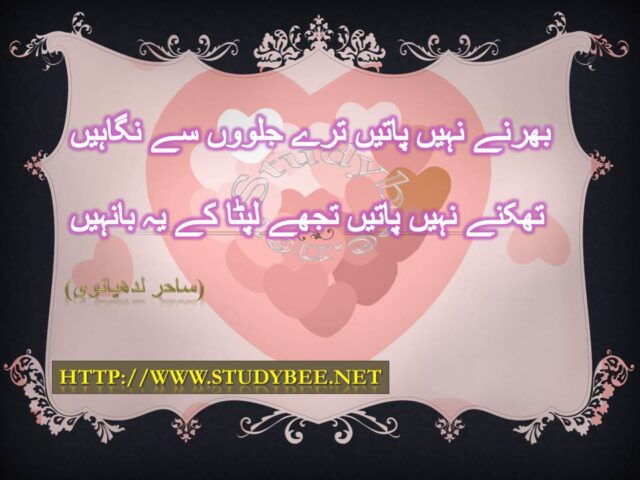 Bharnay nahi paten tery jalwon say nigahen thaknay nahi paten tuj lipta k ye bahen