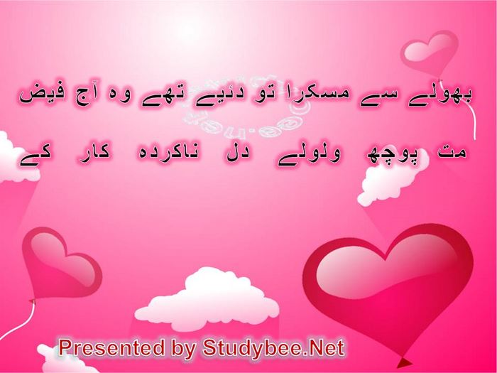 Bhoolay say muskura to diye thay wo aj faiz mat poch walwaly dil nakrda kar k (Faiz Ahmed Faiz- Love Poetry)