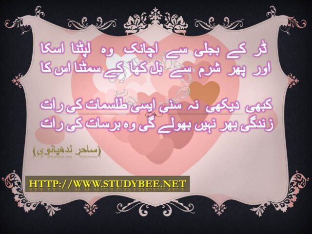 Dar k bijly say achanak wo liptna uska aur phir sharm say bal kha k simtna uska