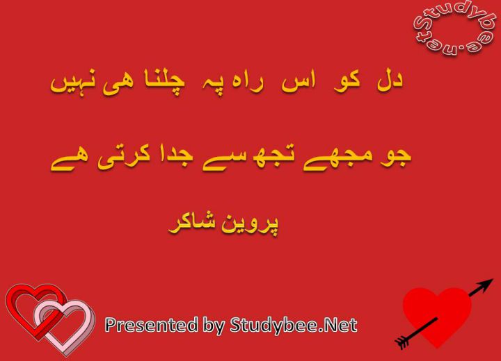 Dil ko us rah p chalna he nahy jo muj tuj say juda kartay hain