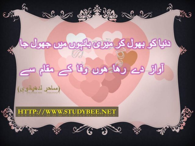 Dunya ko bhool kr mery bahon main jhool ja awaz day raha hon wafa kay maqam say