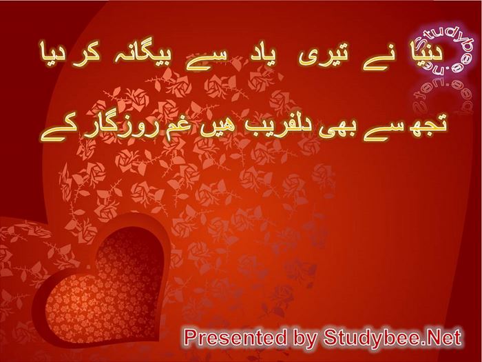 Dunya nay tery yad say begana kar dia tuj say dilfreb hain gham rozgar k (Faiz Ahmed Faiz)