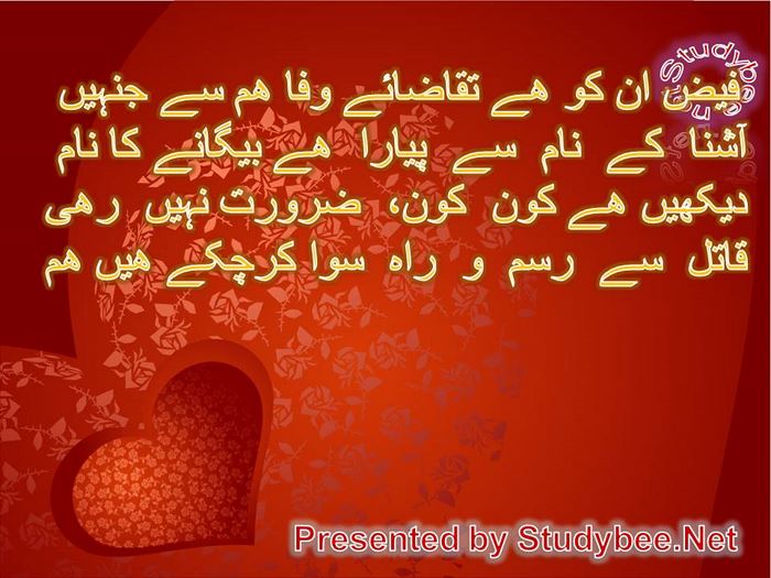 Faiz un ko hay taqazaye wafa ham say jinhen aashna kay nam say pyara hy begany ka nam(Faiz Ahmed Faiz)