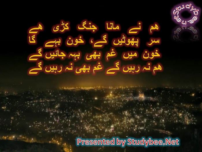 Ham nay mana jang karny hy sar phooten gay khoon bahay ga (Faiz Ahmed Faiz)