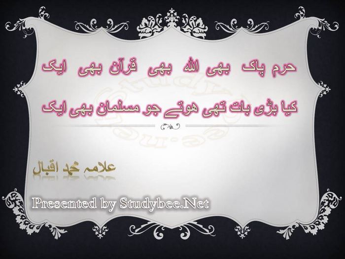 Harm pak bhi Allah bhi Quran bhi aik, kya bary bat thy hoty jo muslman bhi aik