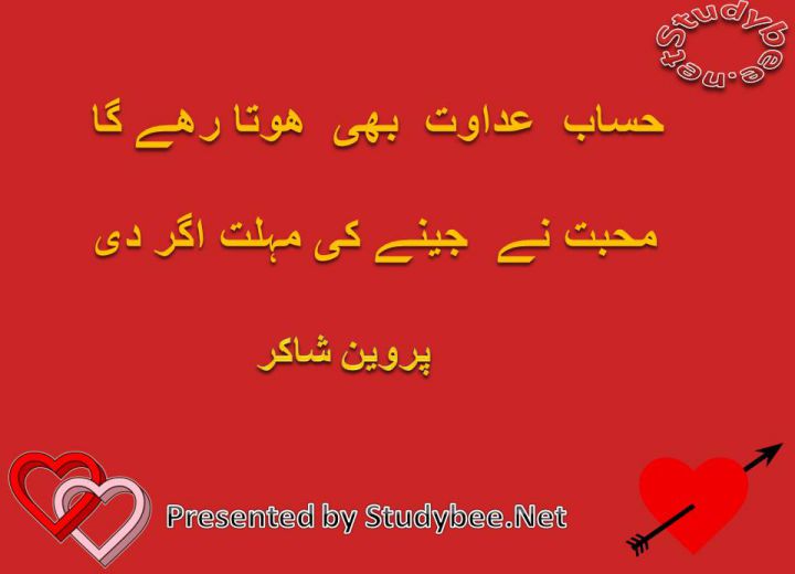 Hisab adawat bhi hota rahy ga muhabat nay jeenay ky mohlat agr dy