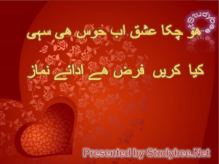 Ho chuka ishq ab hawas he sahy kia karen farz hy adaye namaz (Faiz Ahmed Faiz)