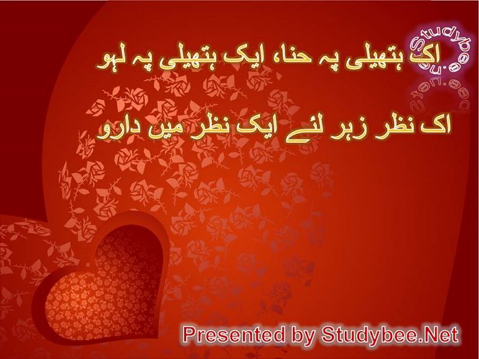 Ik hathely p hina, ik hathely p lahoo ik nazar zehr liye ik nazar main daru(Faiz Ahmed Faiz)