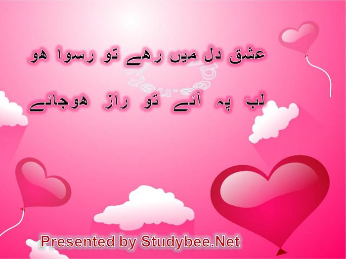 Ishq dil main rahay to ruswa ho lab p aye to raz ho jaye (Faiz Ahmed Faiz- Love Poetry)