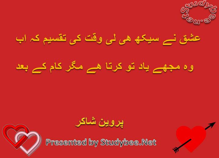 Ishq nay seekh he ly waqt ky taqseem k ab wo muj yad to karta hy magr kam k bad