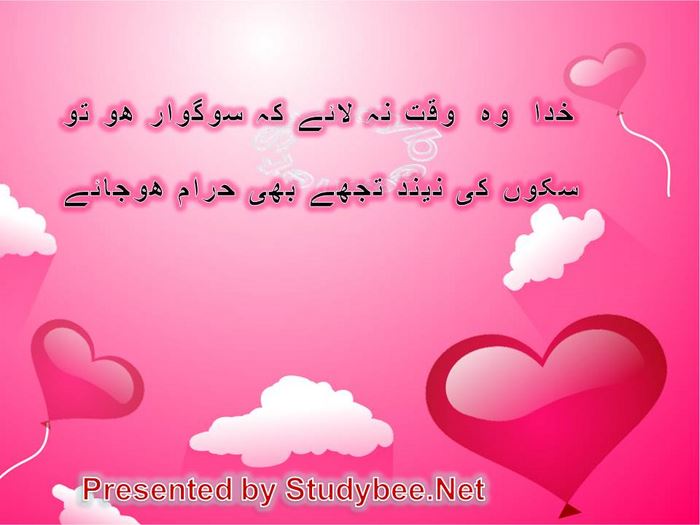 Khuda wo waqt na laye k sogwar ho tu sakun ki neend tuj bhi haram ho jaye (Faiz Ahmed Faiz- Love Poetry)