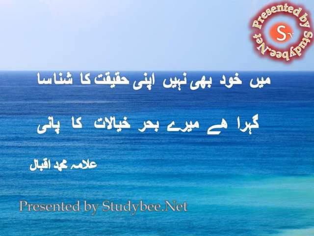 Main khud bhi nahi apny haqeeqat say shanasa, gehra hy mery behr e khayalat ka pani