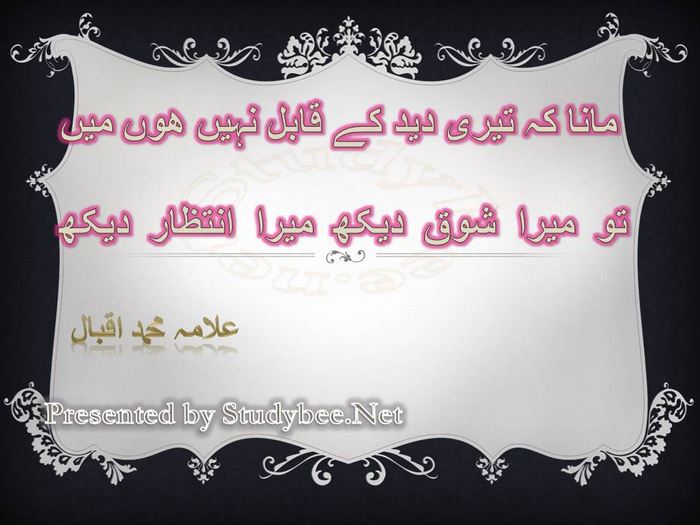Mana kay tery deed k qabil nhy hu main, tu mera shoq dekh mera intzar dekh