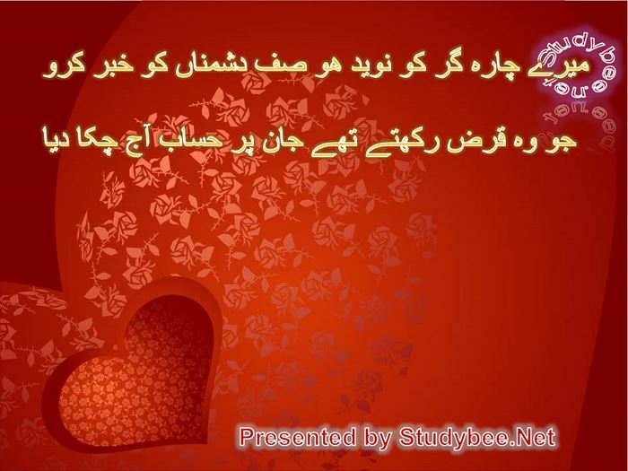 Mery chara gar ko naveed ho saf e dushmna ko khabr kro jo wo qarz rakhtay thay jan pr hisab aj chuka diya (Faiz Ahmed Faiz)