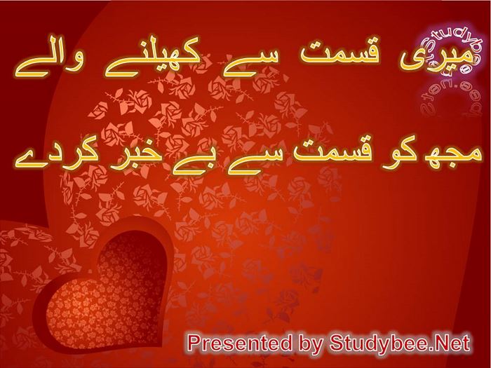Mery qismat say khelny waly muj ko qismat say bekhabar kr day (Faiz Ahmed Faiz)
