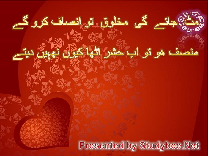 Mit jaye gi makhlook to insaf kro gay munsif ho to ab hashr utha kyu nhy dety (Faiz Ahmed Faiz)