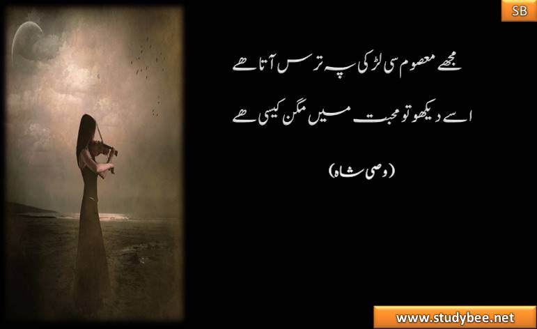 Muj masoom sy larky p tars ata hy usay dekho to muhabat main magan kesy hy