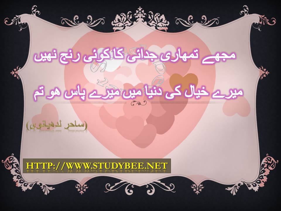 Muj tumhary judai ka koi ranj nahi mery khayal ki dunya main mery pas ho tum