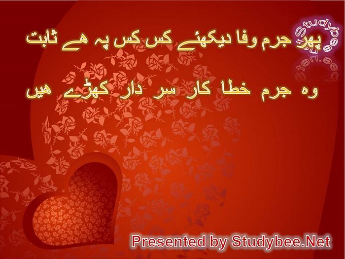 Phir jurm wafa dekhiye kis kis p hy sabit wo jurm khata kar sar e dar kharay hain (Faiz ahmed Faiz)