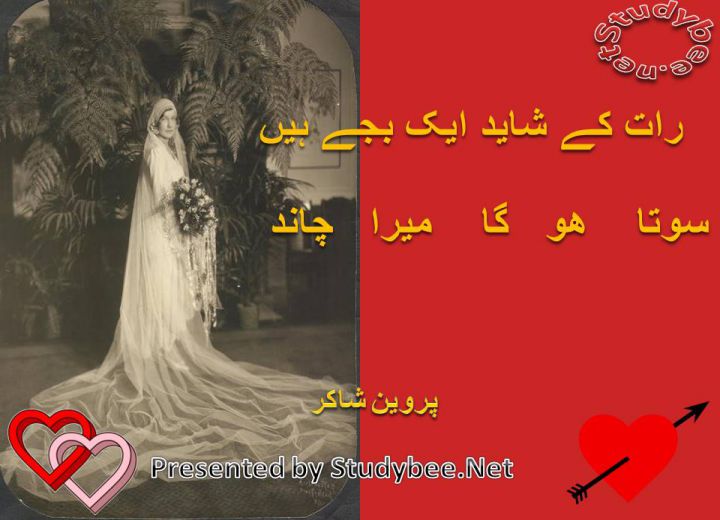 Rat kay shayad aik bajay hain sota hoga mera chand