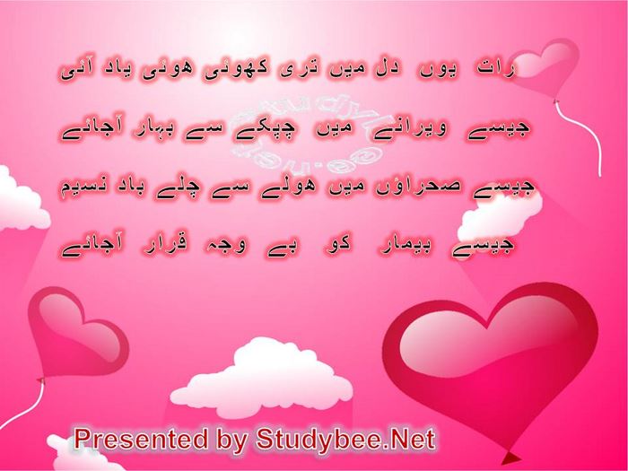 Rat yun dil main tery khoye huwy yad aye jesy werany main chupkay say bahar ajaye (Faiz Ahmed Faiz- Love Poetry)