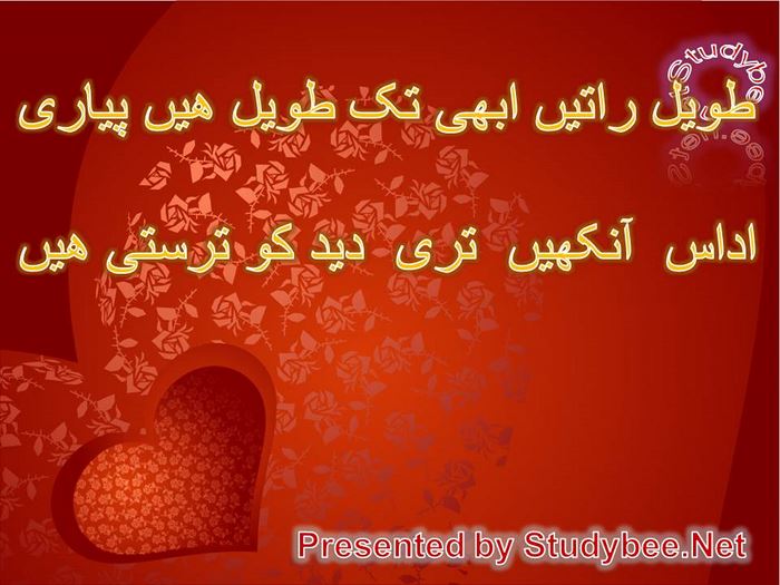 Taweel raten abhi tak taweel hain pyary udas aankhen tery deed ko tarsty hain (Faiz Ahmed Faiz)