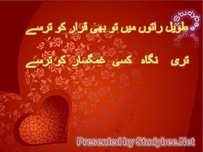 Taweel raton main bhi qarar ko tarsay tery nigah kisy ghamgusar ko trsay (Faiz Ahmed Faiz)