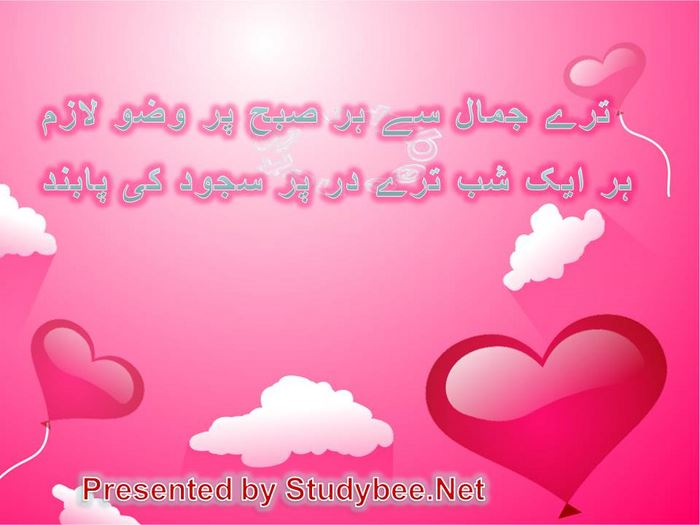 Tery jamal say har subha par wazoo lazim har aik shab tery dar par sajood ki paband (Faiz Ahmed Faiz- Love Poetry)