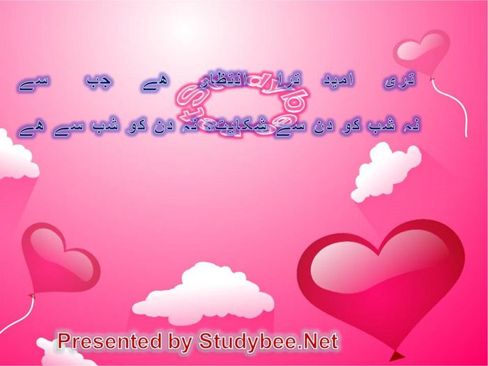 Tery umeed tera intazar hy jab say na shab ko din say shikayat, na din ko shab say hy