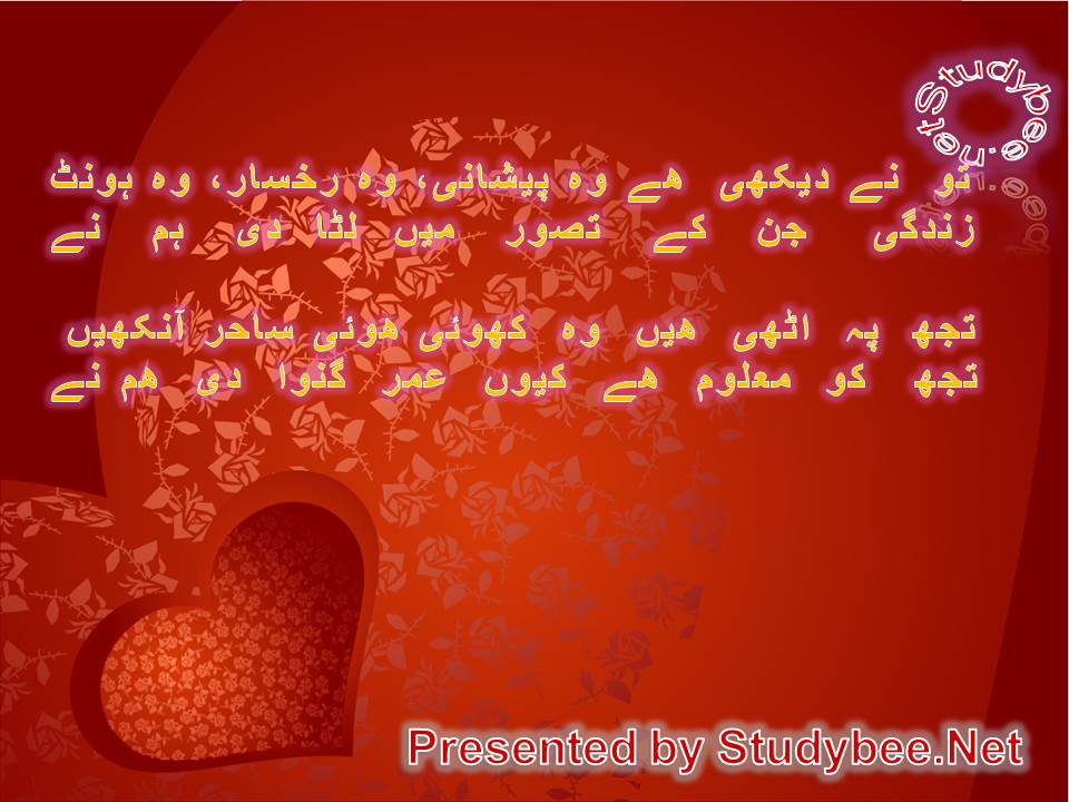 Tu nay dekhy hy wo peshany wo rukhsar wo hont zindgy jin kay tasawur main luta dy ham nay (Faiz Ahmed Faiz)