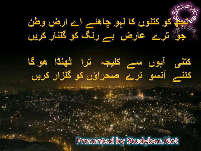 Tuj ko kitnon ka lahoo chahe aye arz e watan jo tery ariz bay rang ko gulnar kary (Faiz Ahmed Faiz)