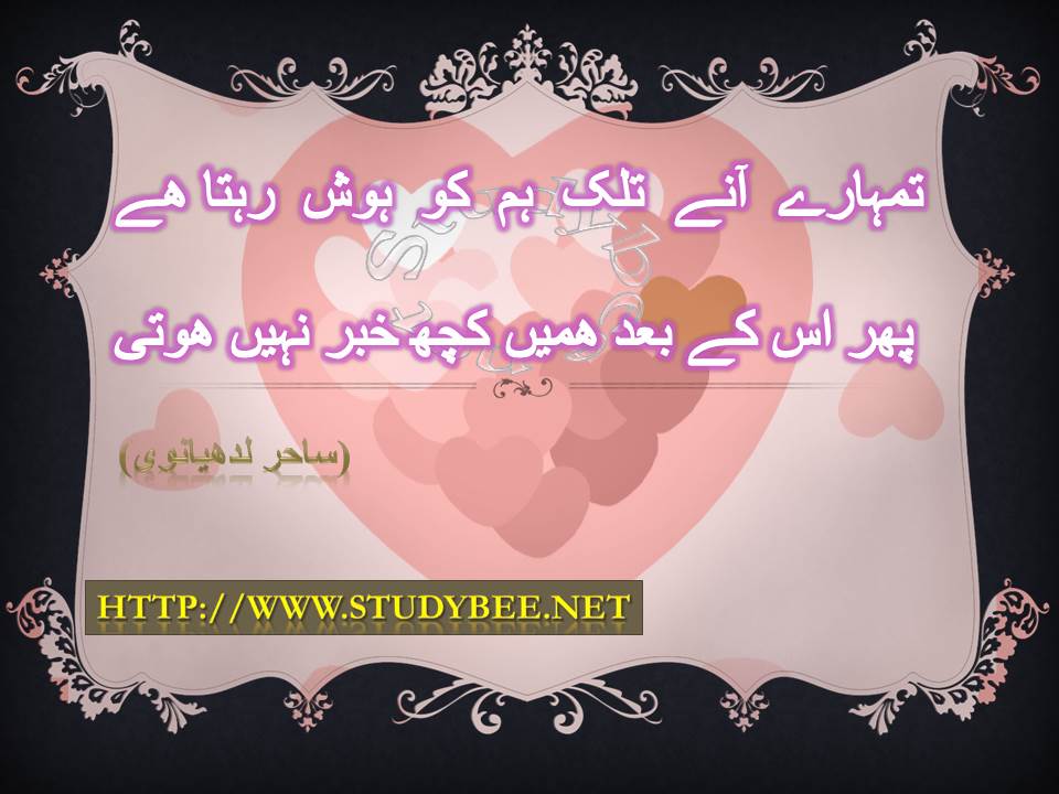 Tumhary anay talak ham ko hosh rehta hy phir us kay bad hamen kuch khabr nahy hoty