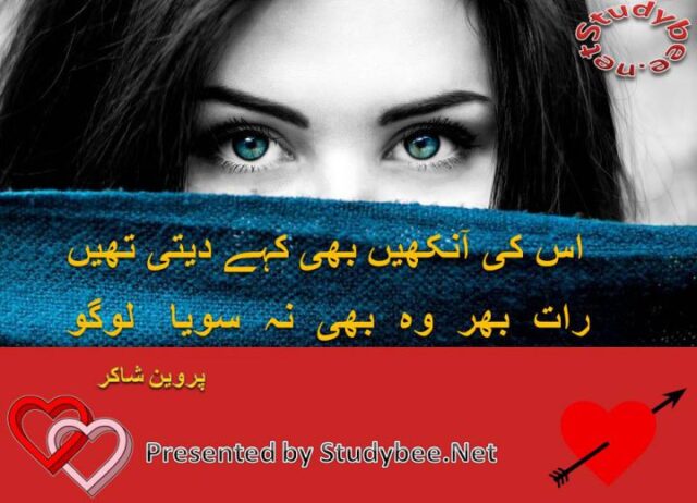 Us ky ankhen bhi kahay dety then raat bhr wo bhi na soya logo
