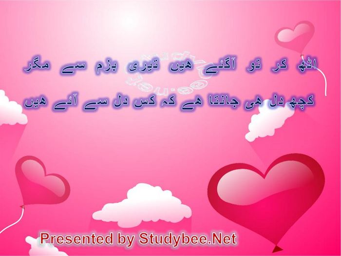 Uth kar to agye hain tery bazm say magr kuch dil he janta hy k kis dil say aye hain (Faiz Ahmed Faiz- Love Poetry)