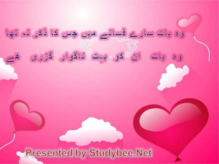 Wo bat sary zamany main jis ka zikar na tha wo ba un ko bohat nagwar guzry hy (Faiz Ahmed Faiz- Love Poetry)