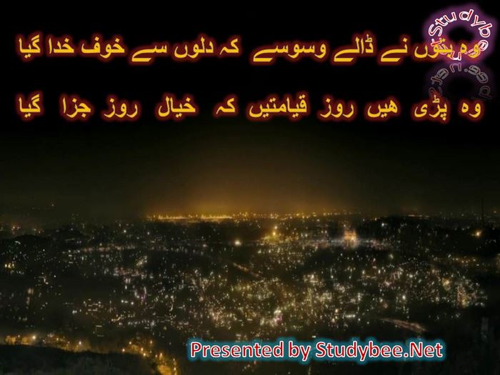 Wo buton nay dalay waswasy k dilon say khof khuda gya wo pary hain roz qayamten k khyal roz jaza gya (Faiz Ahmed Faiz)