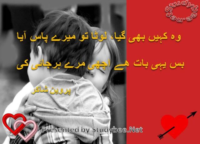 Wo kahen bhi gaya to lota to mery pas aya bas yahy bat hay achy mery harjaey ky