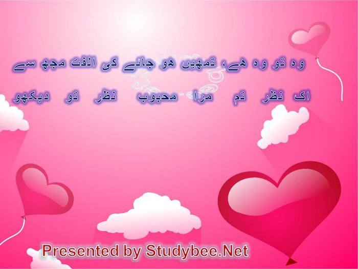 Wo to wo hy, tumhen ho jaye gy ulfat muj say ik nazar tum mera mehboob nazar to dekho (Faiz Ahmed Faiz- Love Poetry)