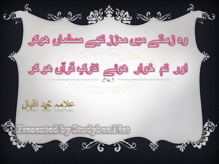 Wo zamany main muaziz thay muslman ho kr, aur tum khwar huwy tarik e Quran ho kar