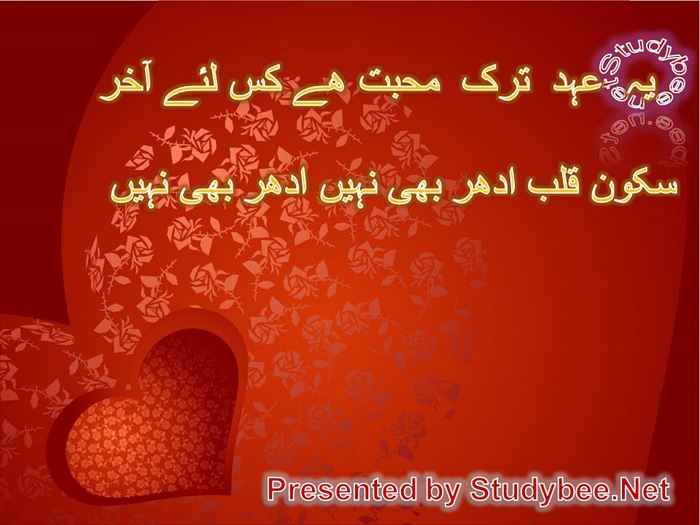 Ye ehd e tark e mohabat hy kis liye akhir sakoon qalb idhr bhi nahi udhr bhi nahi (Faiz Ahmed Faiz)