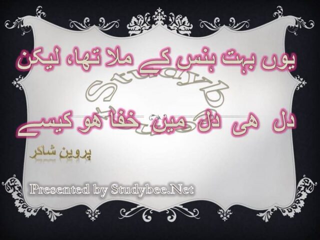 Yun bohat hans kay mila tha lakin dil hi dil main khafa hw jesy