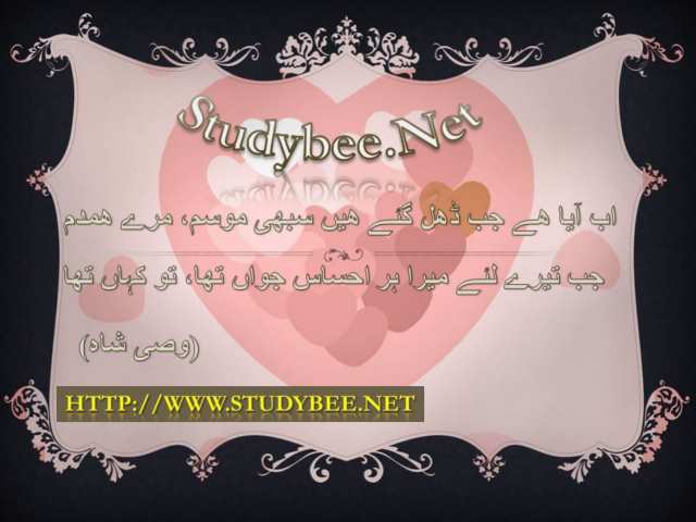 Ab aya hy jab dhal gaey hain sabhy mosam mera hamdam, Jab tery liye mera har ehsas jawan tha tu kahan tha