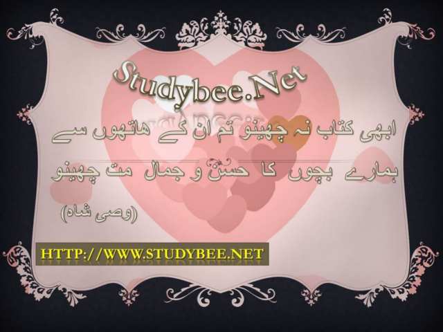 aby kitab na cheno tum in kay hathon say