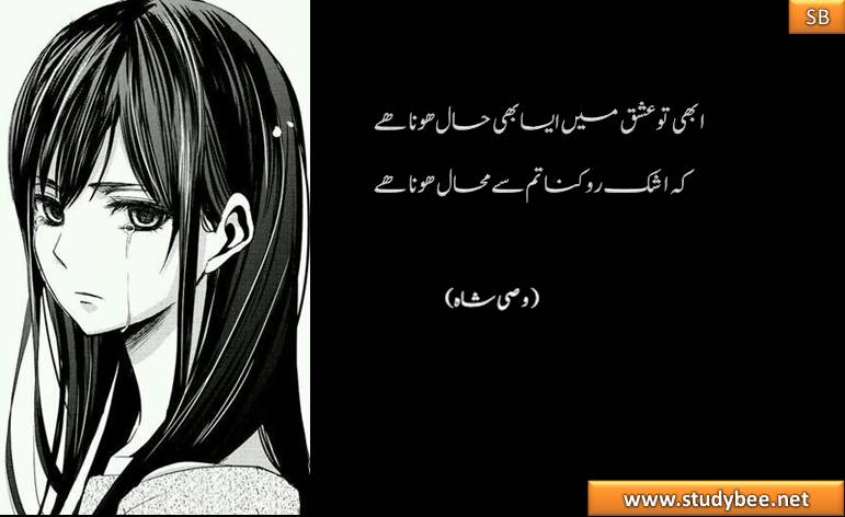aby to ishq main aisa b hal hona hy k ashq rokna tum say mahal hona hy