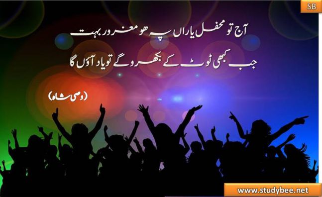 aj to mehfil yaran p ho maghroor boht jab kabhi toot kay bikhro gay to yad aun ga